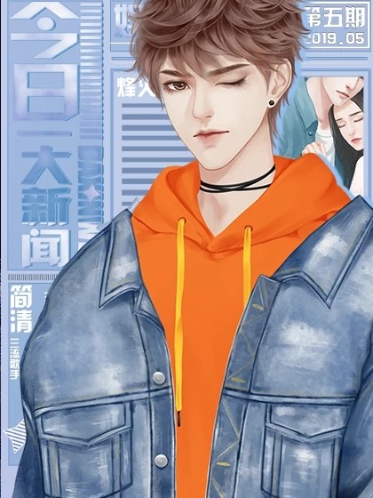 抢夺男主大作战