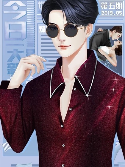 抢夺男主大作战