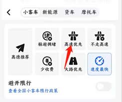 高德地图如何开启新能源模式