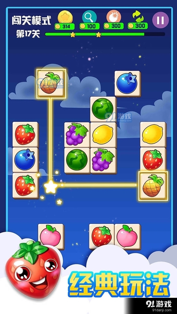 连连看水果消除