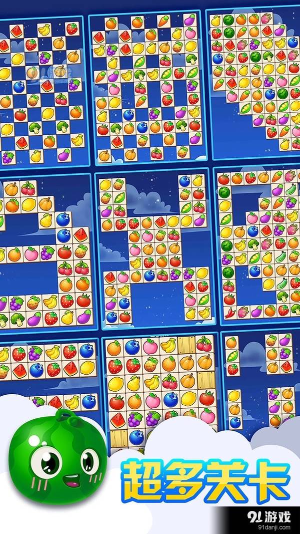 连连看水果消除