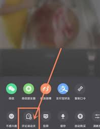优酷APP观看号手就位时怎么关闭弹幕