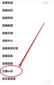 唱吧怎么申请主播认证