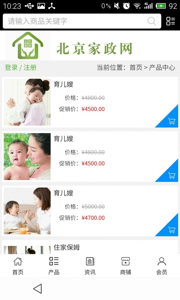 北京家政网安卓版