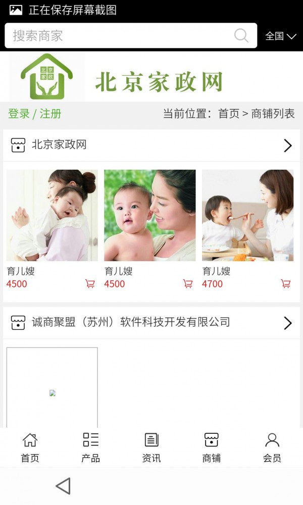 北京家政网安卓版