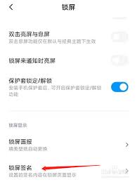 锁屏签名如何设置