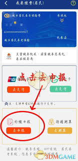 陕西社会保险app如何缴费