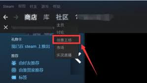 steam创意工坊在哪里