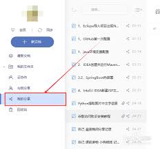 有道云笔记如何取消分享