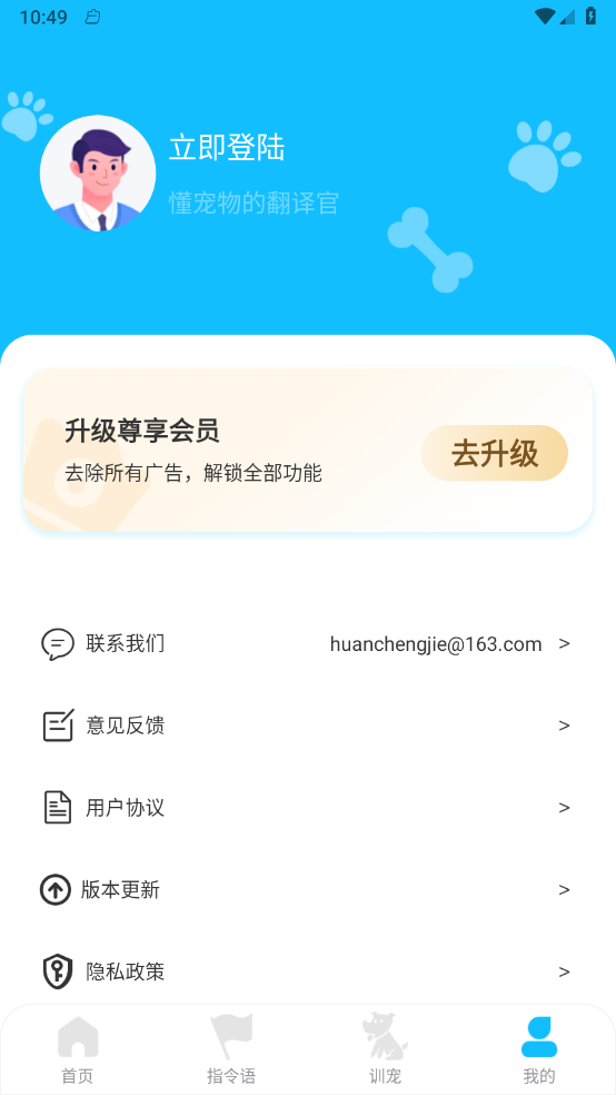 动物对话翻译器