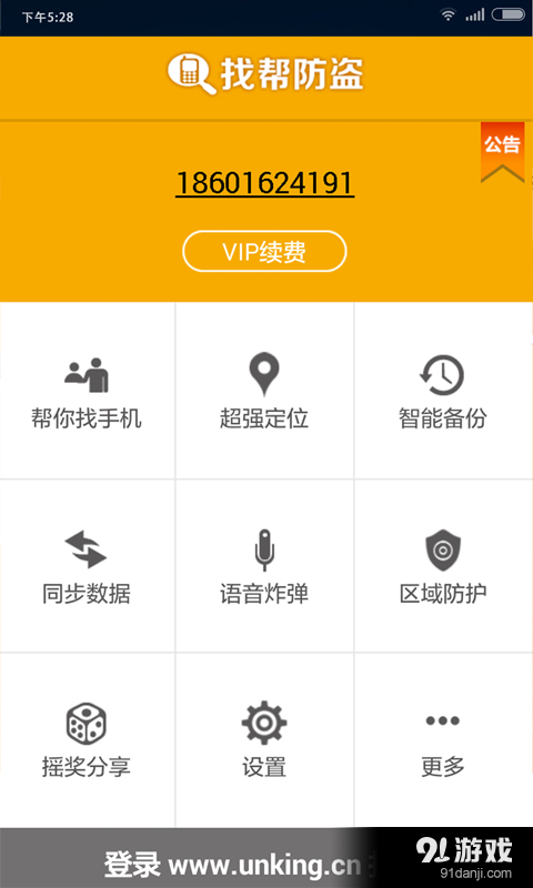 找帮手机定位防盗找回