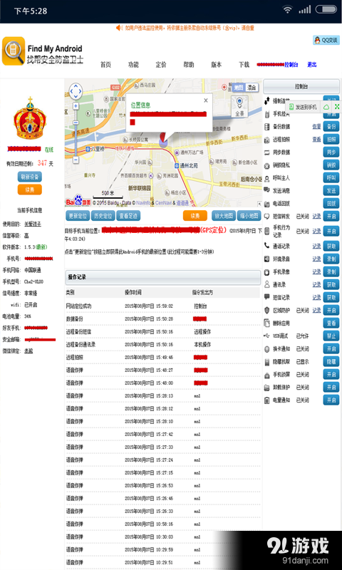 找帮手机定位防盗找回