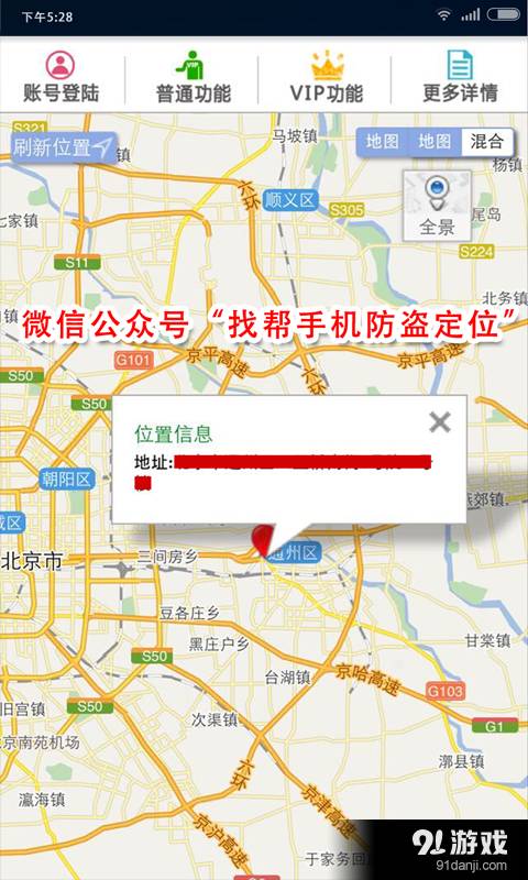 找帮手机定位防盗找回