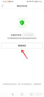 拼多多怎么更换绑定微信