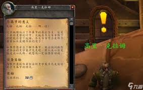 魔兽世界给贾古的礼物任务怎么做