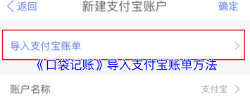 口袋记账如何导入支付宝账单