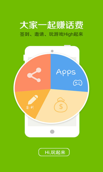 如意宝免费网络电话