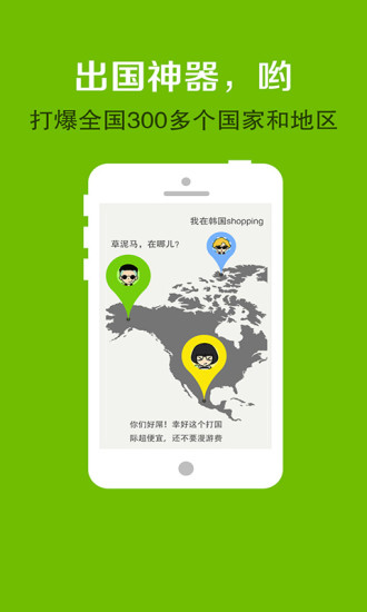 如意宝免费网络电话