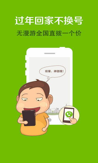 如意宝免费网络电话