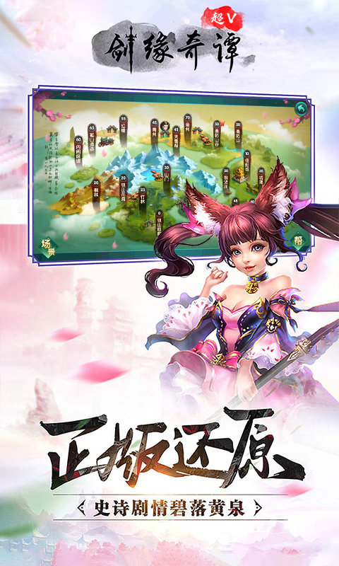 剑缘奇谭超V版福利版