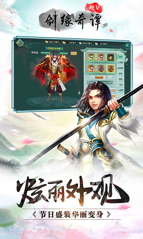 剑缘奇谭超V版福利版