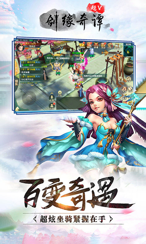 剑缘奇谭超V版福利版