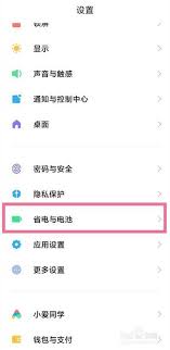 小米手机高性能模式怎么开启