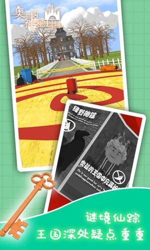 奥兹的神秘王国