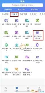 天津人力社保app如何申领社保卡