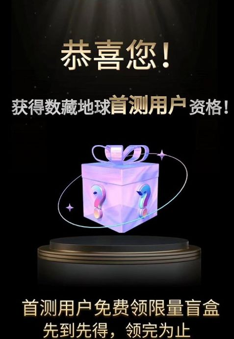 数藏地球nft官方版