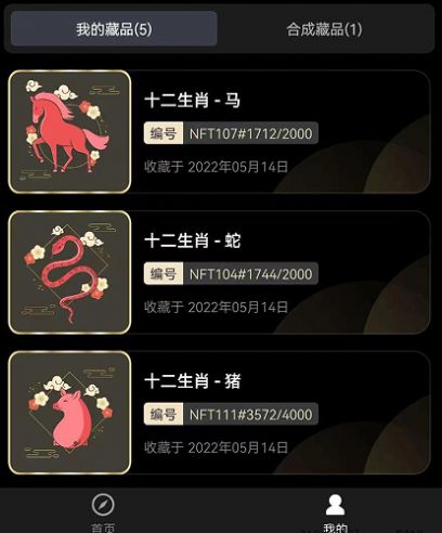 数藏地球nft官方版