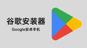 如何使用谷歌服务