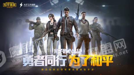 和平精英苹果版