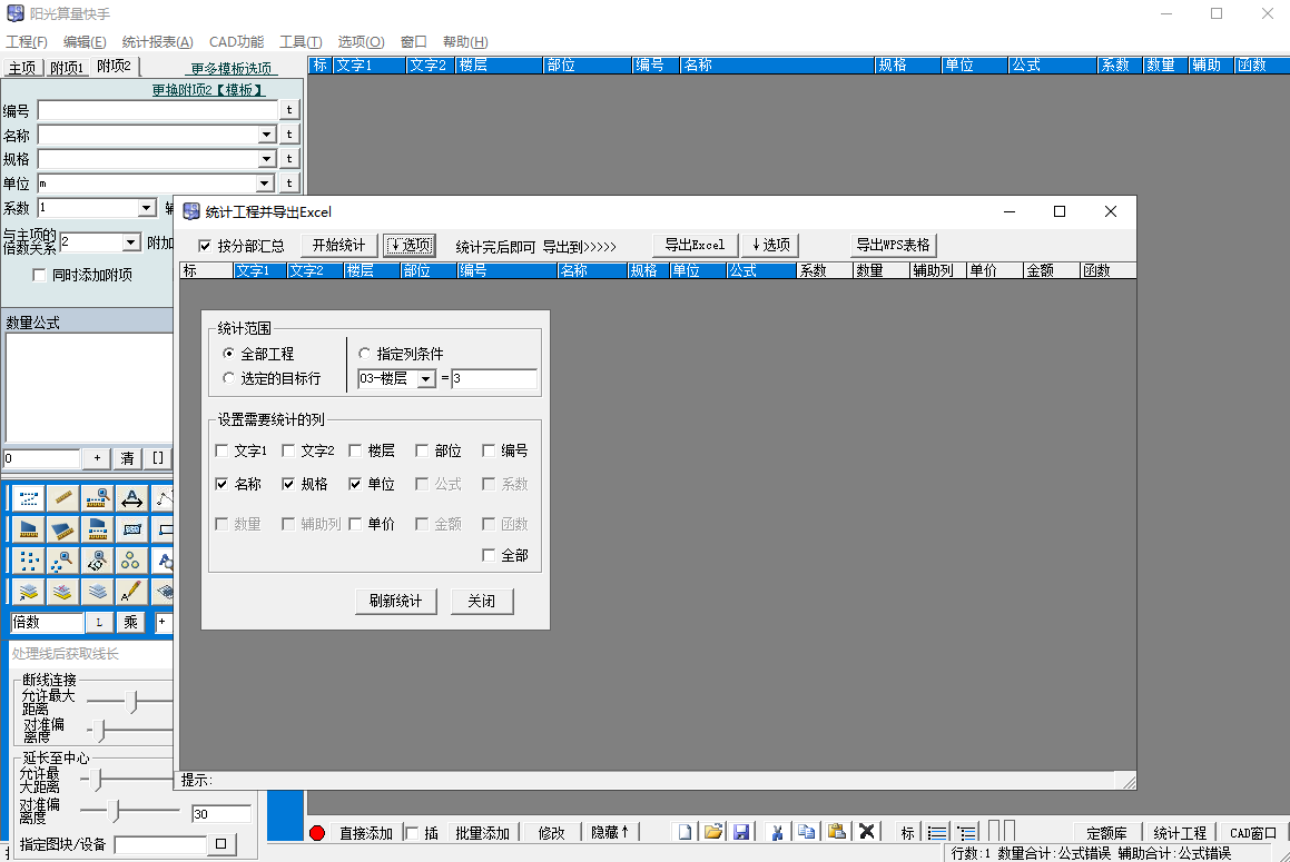 阳光算量快手官方版
