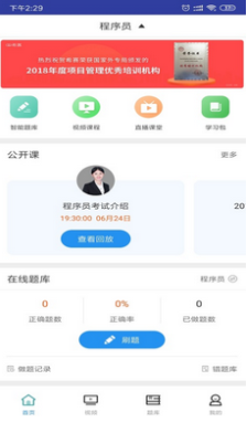 程序员考试(程序员考试内容纲要)安卓最新版