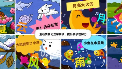 阳阳AI识字绘本