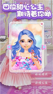 甜心公主化妆舞会