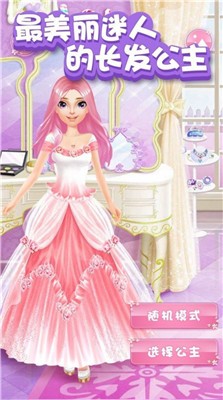 甜心公主化妆舞会