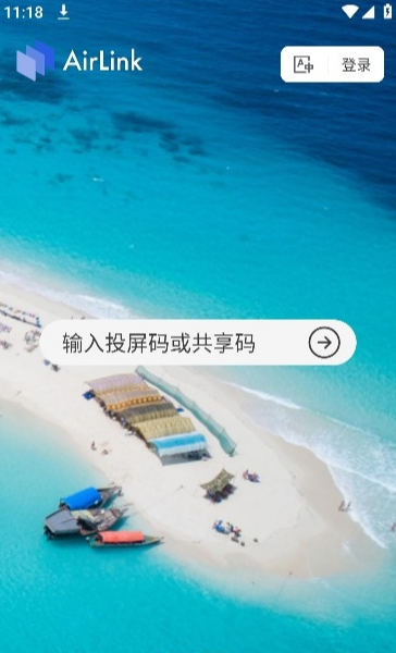 AirLink投屏免费版