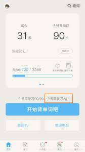 百词斩如何调整每日单词量