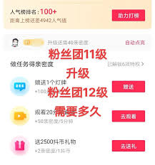 抖音粉丝团升级技巧是什么