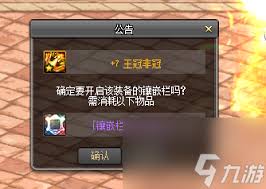 dnf镶嵌栏开启装置怎么使用