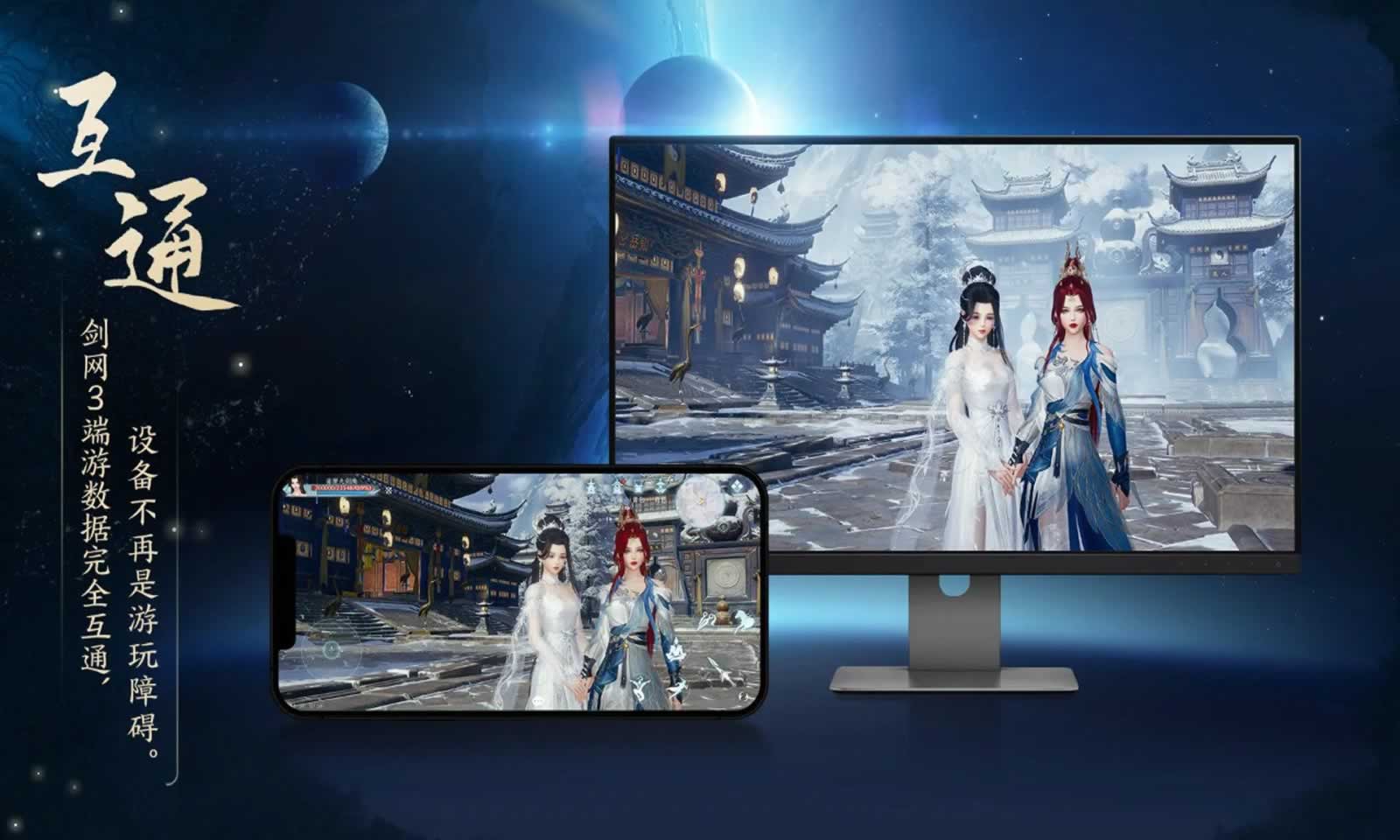 剑网三无界官方