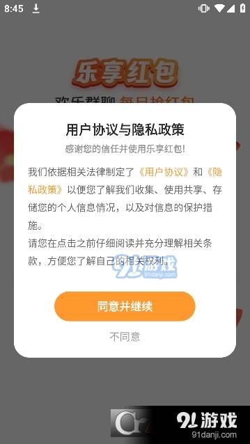 乐享红包最新安卓版