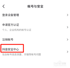 抖音如何开启账号保护功能