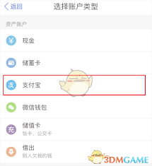 口袋记账如何添加支付宝账户