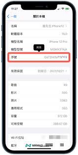 苹果手机怎么查生产日期和产地信息