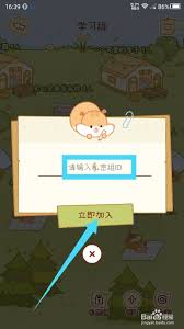 奶酪单词如何加入私密组