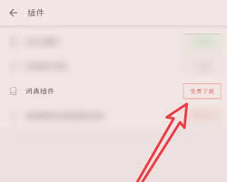 掌阅如何删除插件