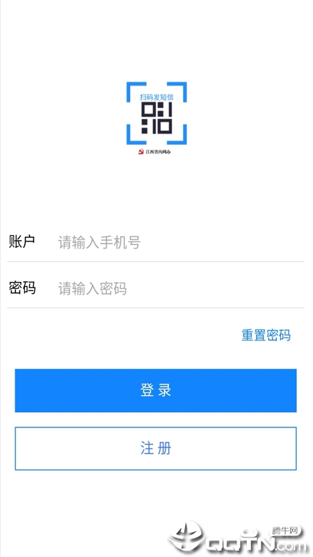 扫码发短信(扫二维码发短信app)V1.0.1 手机版